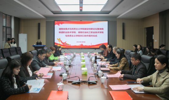 湖南铁道职业技术学院与湖南石油化工职业技术学院举行对口协作...