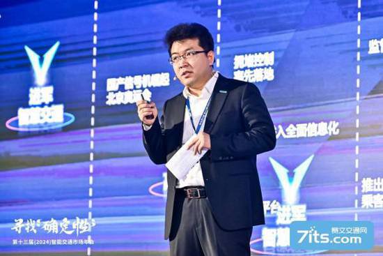 第十三届智能交通产业年会在北京开幕