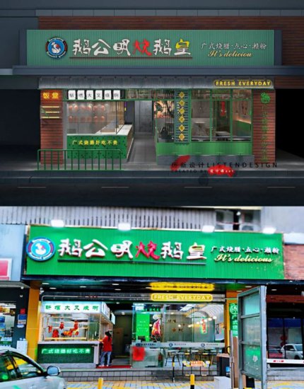 深圳鹅公明烧腊餐厅2店项目落地—落地前的分析