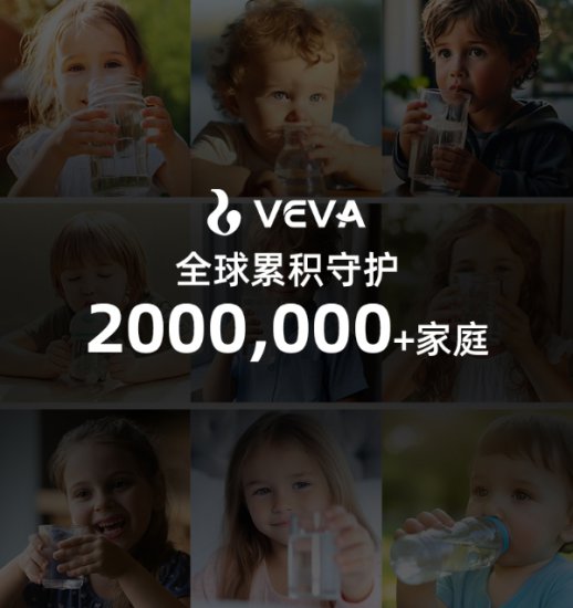 德国VEVA净水器：“低钠、淡矿、弱碱”<em>适合婴幼儿</em>饮用的母婴...