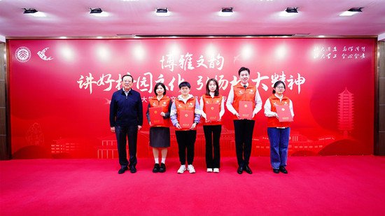 北京大学开展校园文化讲解志愿者专题培训