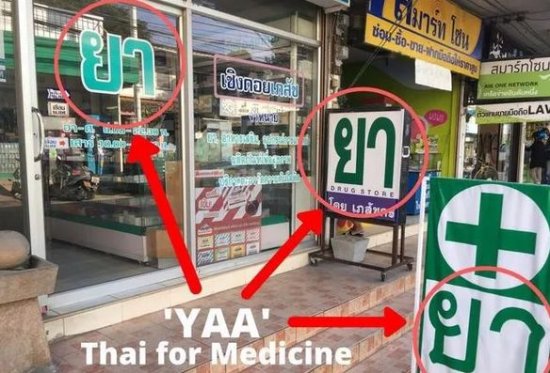 泰国当地的私立医院贵不贵？