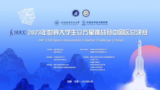 世界大学生立方星挑战赛中国区总决赛举行 获奖作品将有机会由...