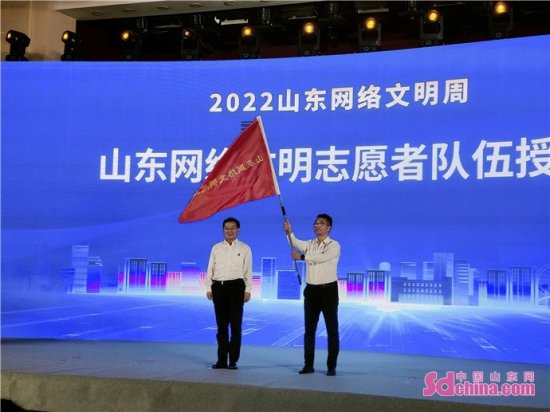 “网络同心 文明同行”2022山东网络文明周在枣庄启动