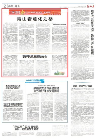 中国式现代化的“郑州图景”大型系列报道“安全发展”之三：...