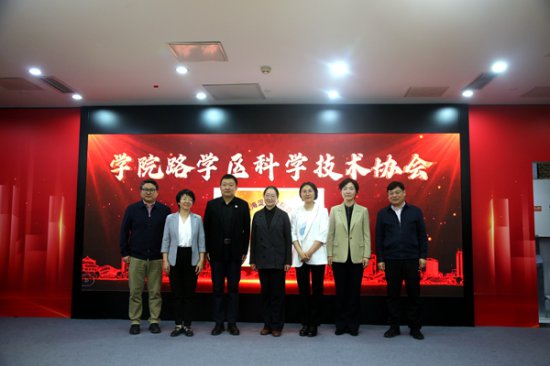 <em>北京市</em>海淀区学院路学区科学技术协会成立