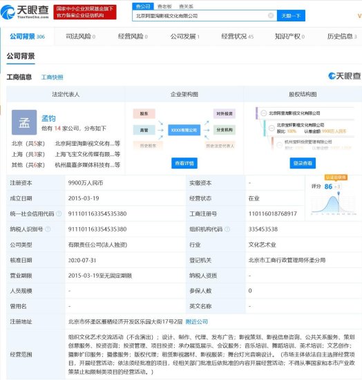 张勇、蒋芳退出北京阿里淘影视文化有限公司投资人