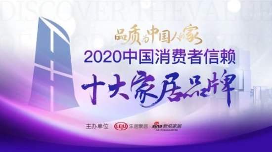 亚细亚瓷砖荣获「2020<em>中国</em>消费者信赖<em>十大地板品牌</em>」称号