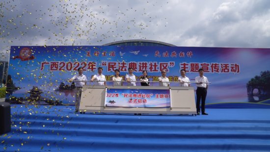 广西2022年“<em>民法典</em>进社区”主题宣传活动在桂林市举办