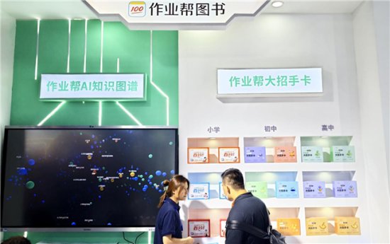 作业帮图书携全新智能产品《百分手卡》亮相第83届中国教育装备...