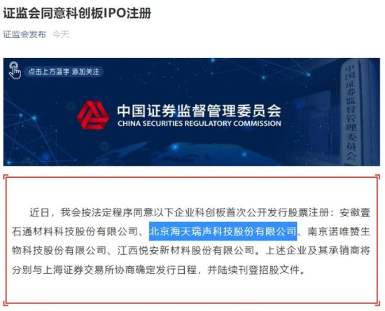 海天瑞声及其承销商将分别与上海<em>证券交易</em>所协商确定发行日程
