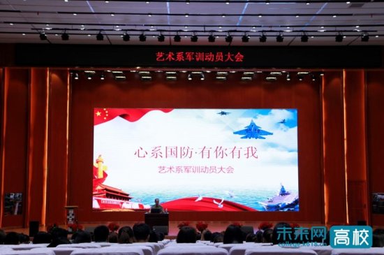 黑龙江外国语学院艺术系召开2020级学生军训动员大会