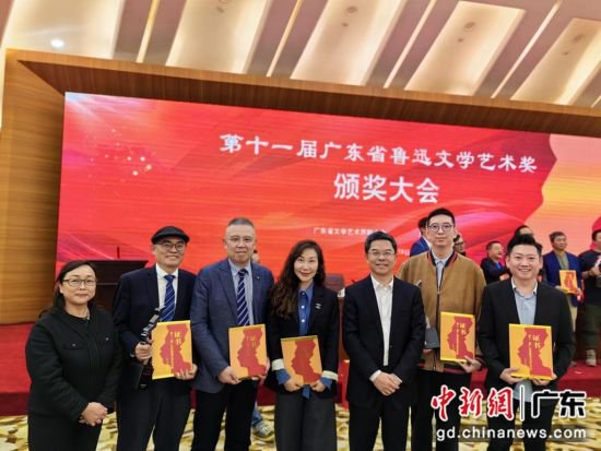 第十一届广东省鲁迅文学艺术奖颁奖大会举行