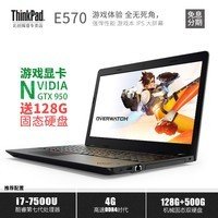 ThinkPadE570实惠<em>笔记本</em> 天猫5999元火热销售中