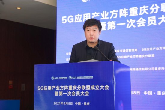 5G应用产业方阵<em>重庆</em>分联盟正式成立