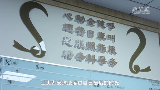 北京部分社区医院转型安宁疗护中心