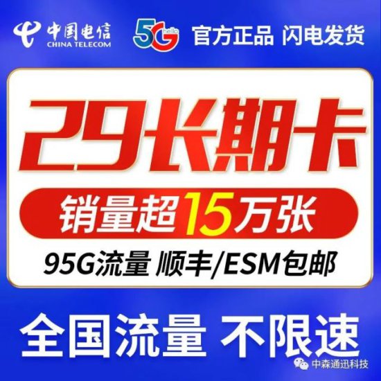 电信5G<em>流量卡</em>/可打<em>电话</em>！29元月享95G全国高速<em>流量</em>，5G网速...