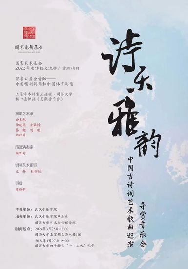 星期音乐会 | 诗乐雅韵——中国古诗词艺术歌曲导赏音乐会