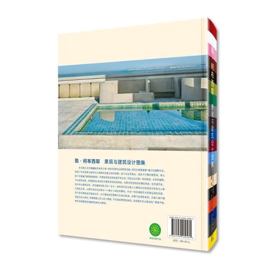 WA丨好书推荐丨《勒·柯布西耶：景观与建筑设计<em>图集</em>》