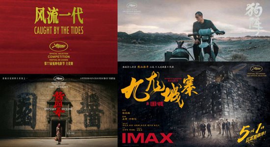 《酱园弄》《风流一代》等华语片将在戛纳首映