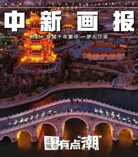 中国新闻网刊文赞开封：这个城市有点“潮”！