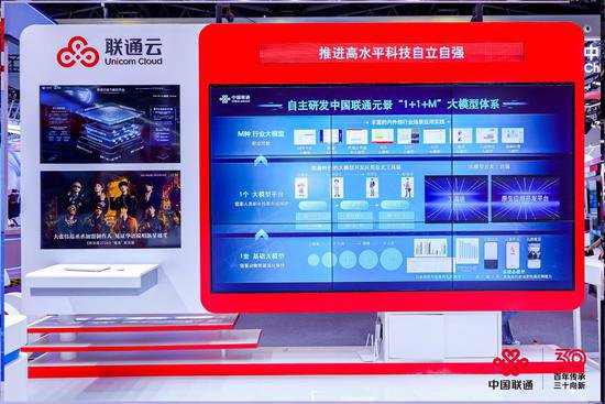 奏响中国品牌强音 中国联通亮相2024年中国品牌日活动