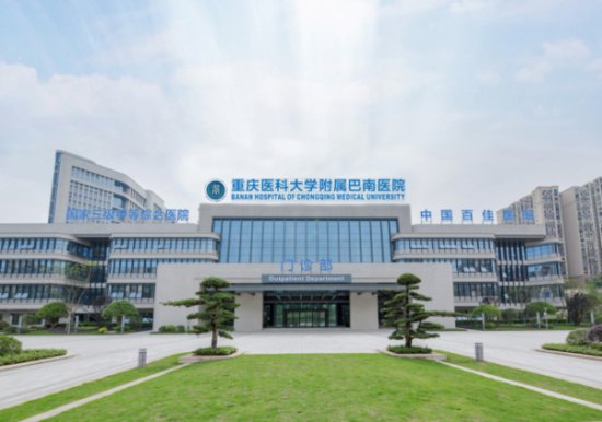 重庆医科大学附属巴南医院大型义诊活动即将开启