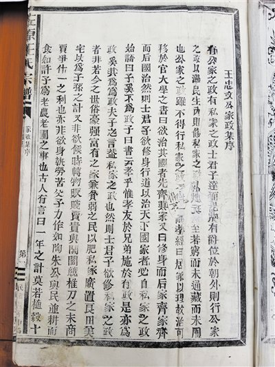 温州古代家训的经典——王十朋与他的《家政集》