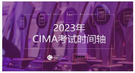 2023年CIMA<em>案例分析</em>考试<em>最新</em>时间轴