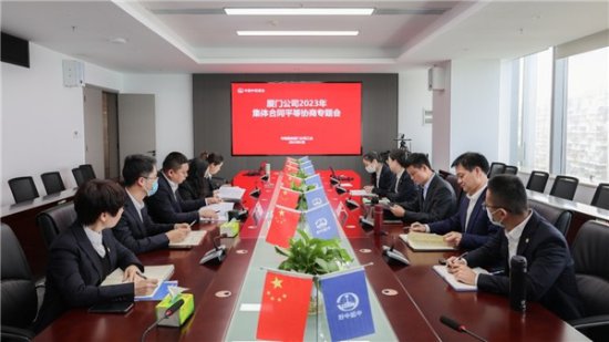 中铁置业厦门公司召开2023年集体合同平等协商会议