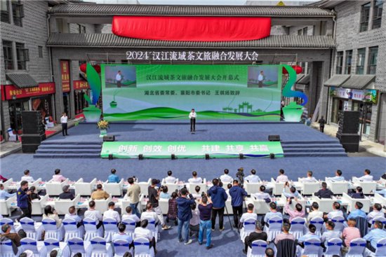 2024<em>汉江</em>流域茶文旅融合发展大会在襄阳举行
