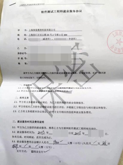 上海一些机构假招工真卖课：求职者<em>工作没找到</em>，两万元“分期...