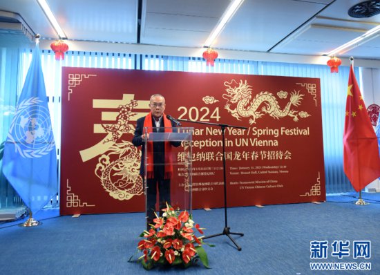 维也纳<em>联合国总部</em>首次庆祝中国春节