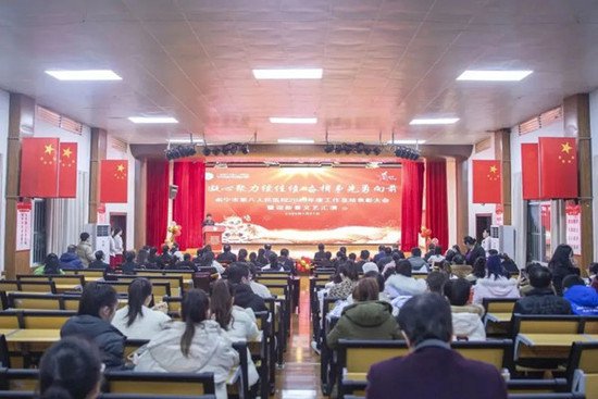 南宁市第八人民医院举办2023年度总结表彰大会暨2024年迎新春...