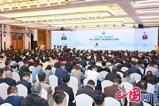 中国·<em>盐城</em>第十三届沿海发展人才峰会举行