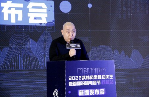 2022<em>武林风</em>拳峰功夫王暨首届说唱电音节将在桂林举行