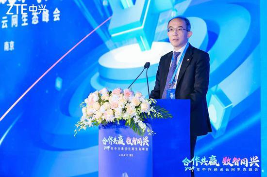2024年中兴通讯云网生态峰会在南京举办