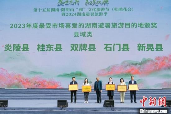 第十五届<em>湖南</em>·阳明山“和”文化旅游节开幕