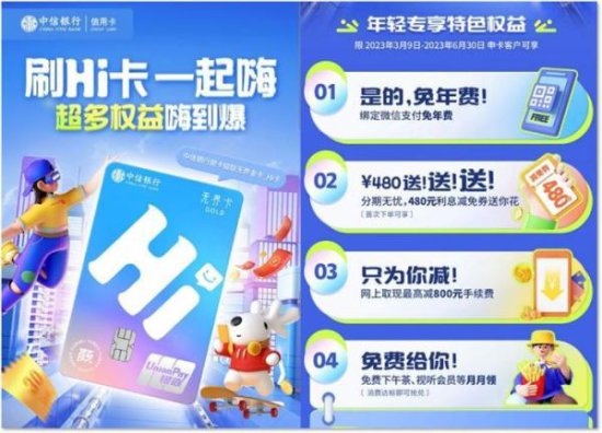 <em>中信银行信用卡</em>为年轻跨界 亮相2023深圳草莓音乐节