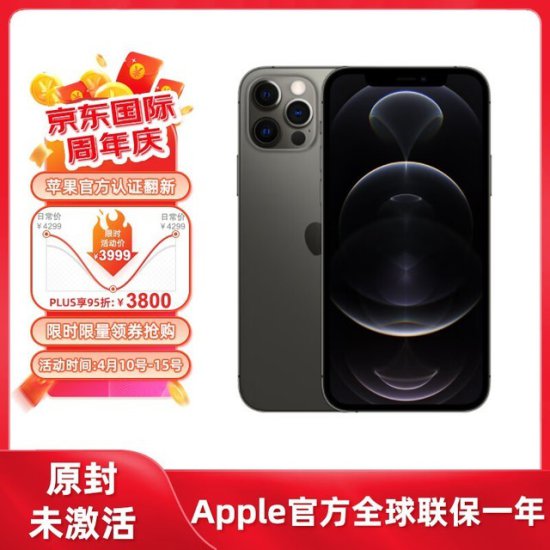 iPhone 12 Pro<em>京东国际</em>活动价3999元 还包邮