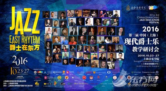 上海/图片说明：2016第三届中国（上海）现代爵士乐教学研讨会海报(...