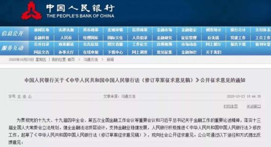 中国人民银行法拟修订：明确任何单位和个人禁止<em>制作</em>和发售数字...