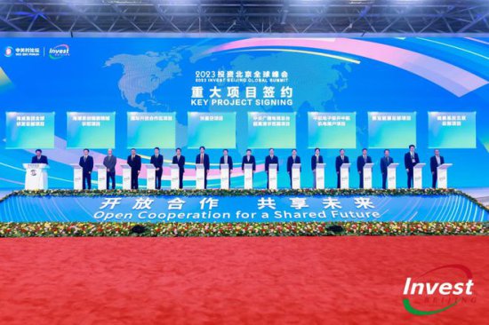 丰台区携16个重点项目亮相投资北京峰会 总投资额达300亿元