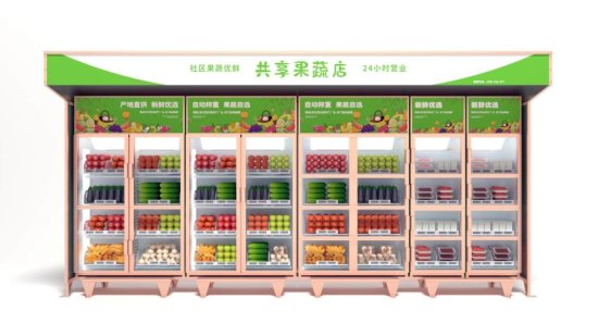 “互联网+菜场”的社区新模式智慧微菜场—生鲜智能售卖柜