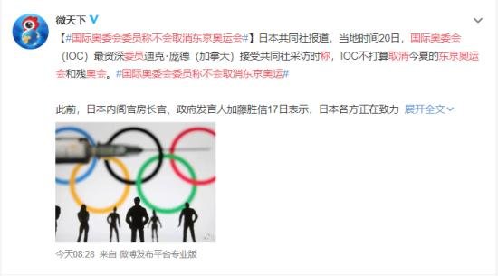 国际奥委会称不会取消<em>东京奥运会</em> 具体是<em>什么情况</em>？