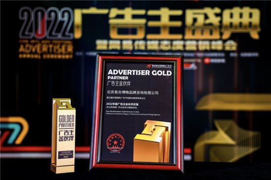 什么值得买、易合博略荣获中国国际广告节“2022年度广告主金...