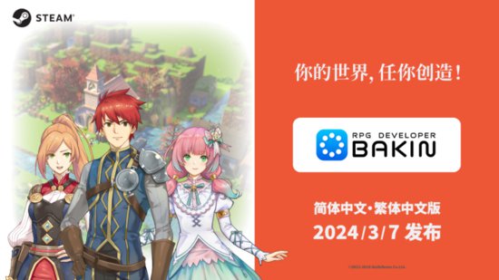 RPG 游戏<em>制作工具</em>《RPG Developer Bakin》中文版 3 月 7 日...