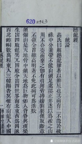 《撼龙经》是唐代风水大师杨筠松的代表作之一