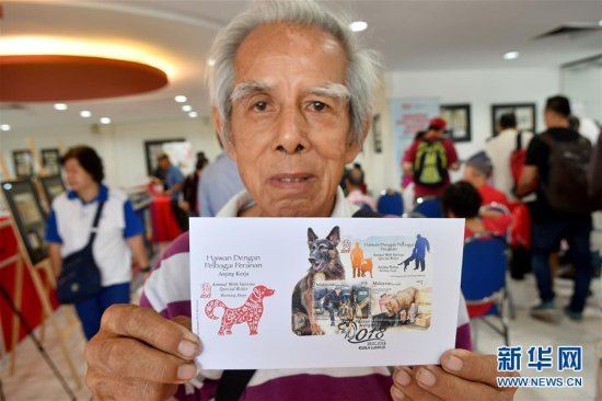 马来西亚推出“狗”主题邮票迎接<em>狗年</em>到来