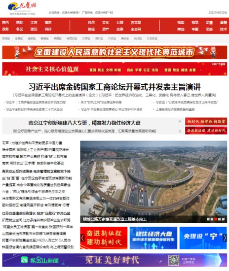 南报集团新闻官网 南京城市门户 龙虎网新版升级上线